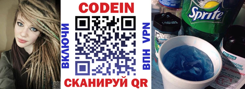 Купить закладки  Кувандык  Кодеин напиток Lean (лин) 